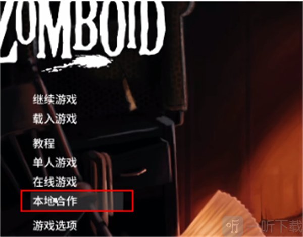 僵尸毁灭工程汉化版