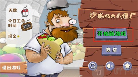 沙威玛大战僵尸