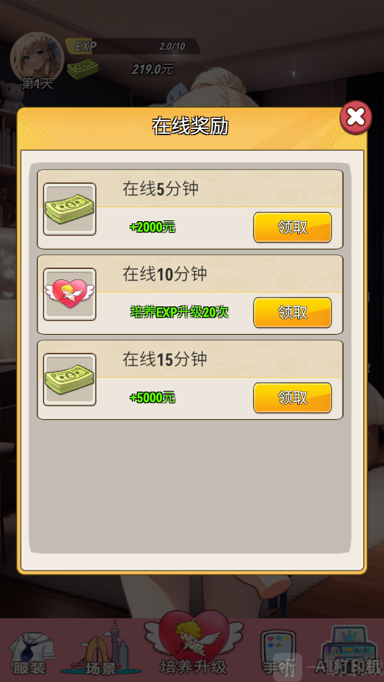 我的女友是声优免广告