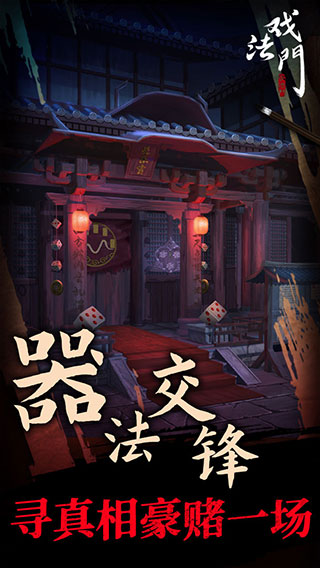 戏法门 安卓版