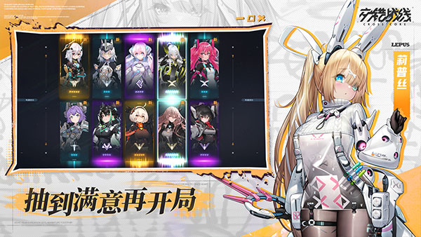 交错战线 官方版2024