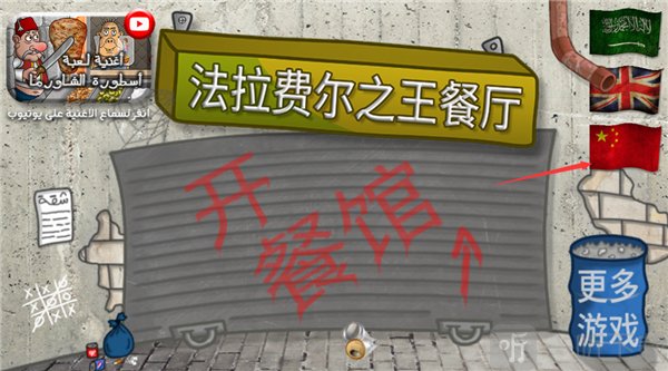 法拉费之王最新版