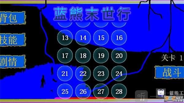 蓝熊末世行最新版本