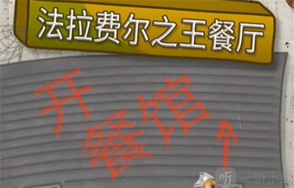 法拉费之王最新版