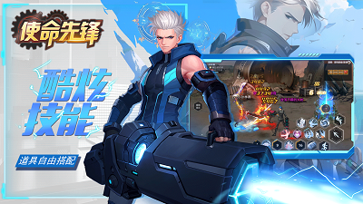 使命先锋手游 最新版