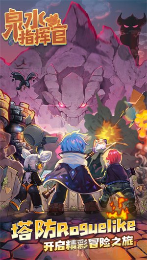 泉水指挥官测试版