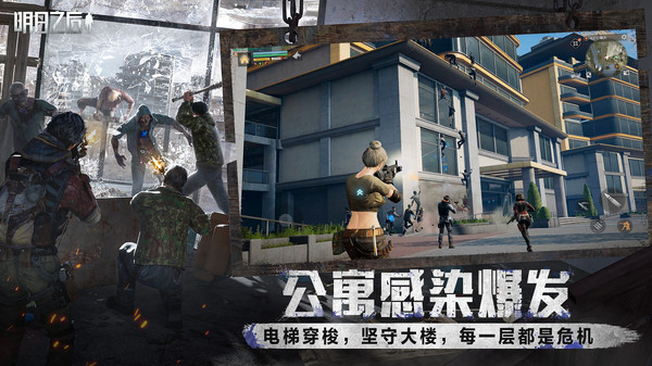 明日之后 官方正版