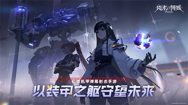 终末阵线：伊诺贝塔 官网版