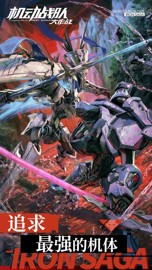 机动战队大作战 安卓官服