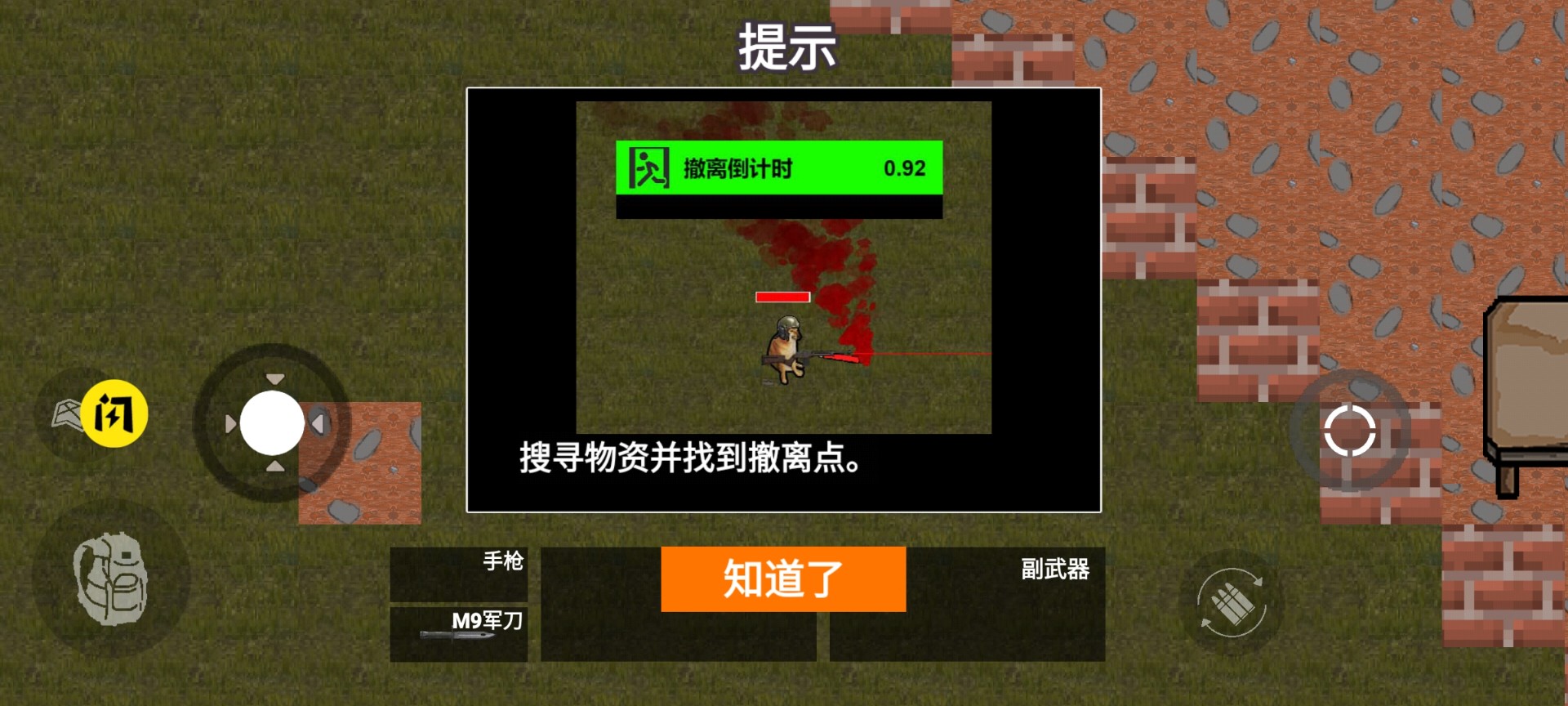 修狗逃生 免费下载