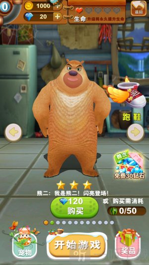 熊出没之熊大快跑手机版