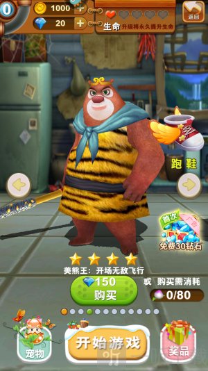 熊出没之熊大快跑手机版