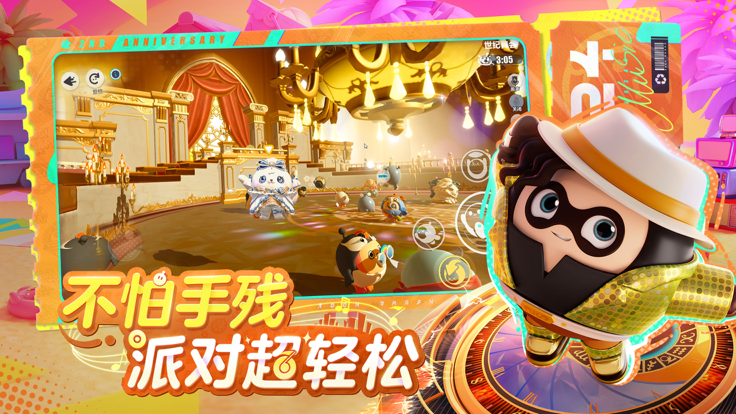 蛋仔派对 官服下载入口2024