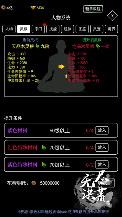 无尽洪荒手机版