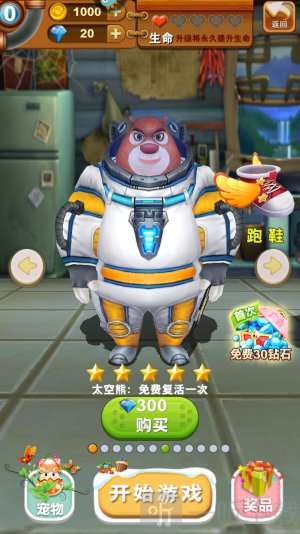 熊出没之熊大快跑手机版