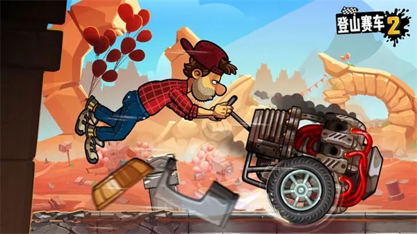 登山赛车2 最新正版