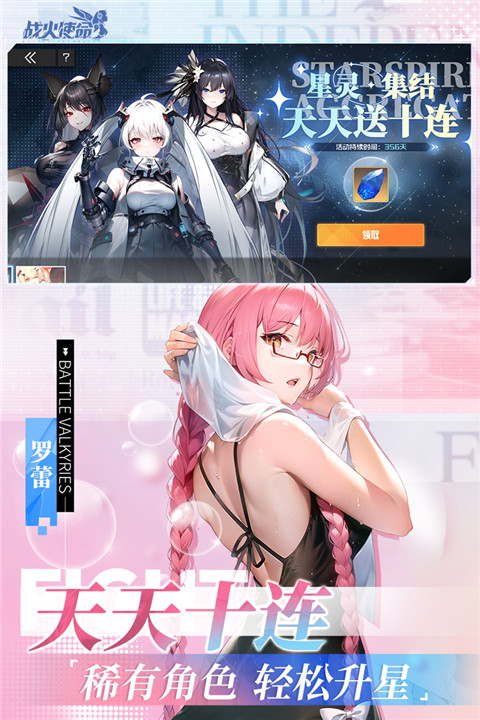 战火使命 最新版