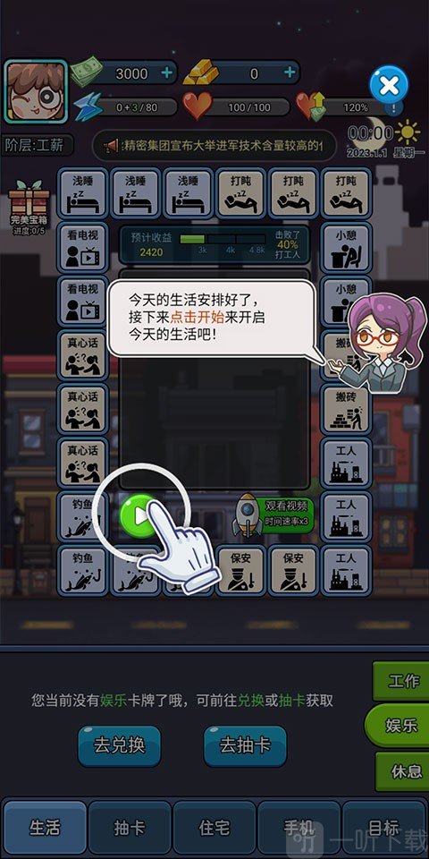 天选打工人无广告