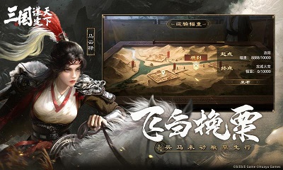 三国：谋定天下 官网下载