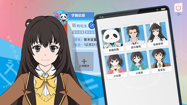 青春校园模拟器 2024最新版