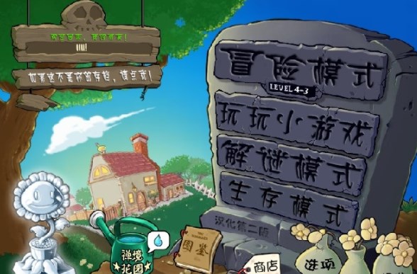 植物大战僵尸 原版安卓版
