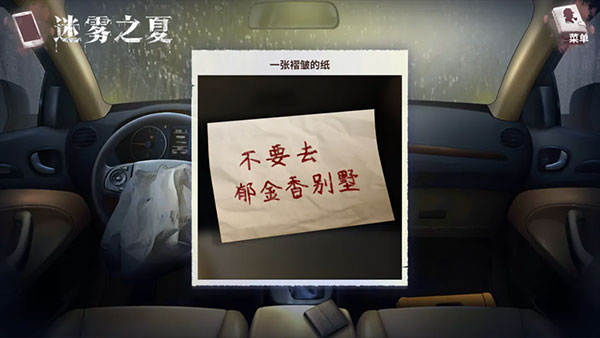 迷雾之夏 官网版