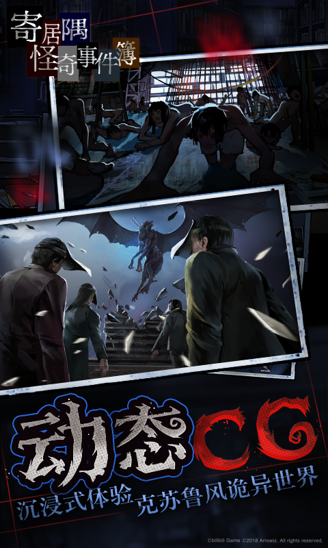 寄居隅怪奇事件簿 中文版