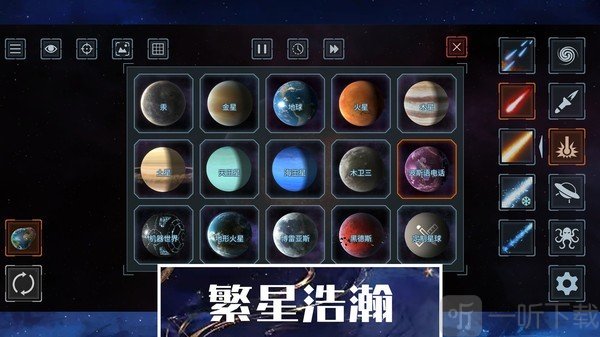 星球文明毁灭模拟器