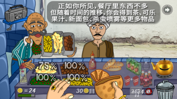 法拉费尔之王手机版