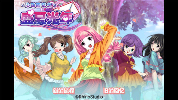 心动回忆之盛夏光年 手游