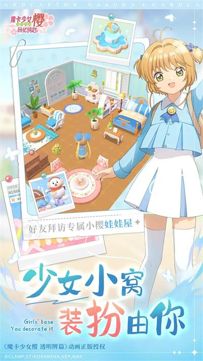 魔卡少女樱：回忆钥匙 官方正版