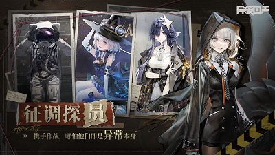 异象回声 手机版