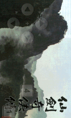 仙剑奇侠传 老版本