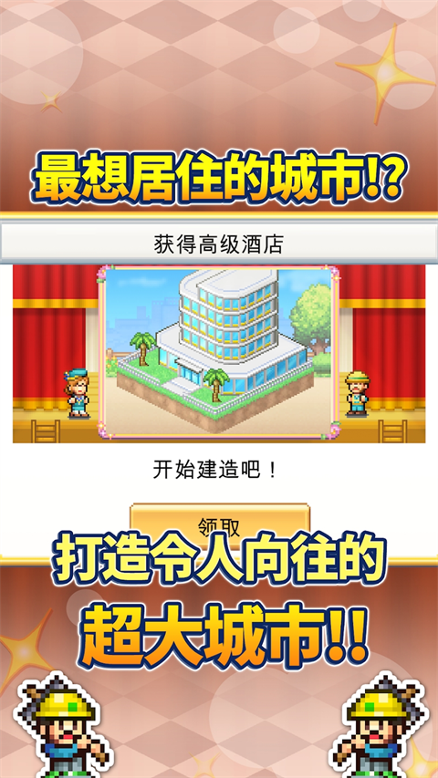 创造都市岛物语 手机版