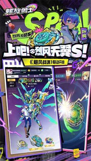螺旋勇士公测版