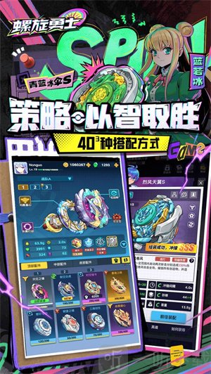 螺旋勇士公测版