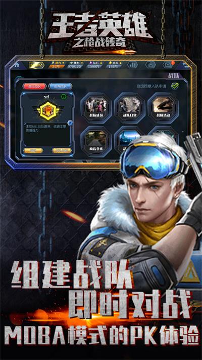 王者英雄之枪战传奇 手机版