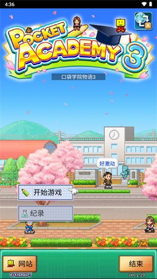 口袋学院物语3 汉化版