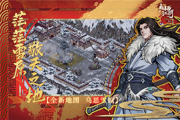 烟雨江湖 官网手机版