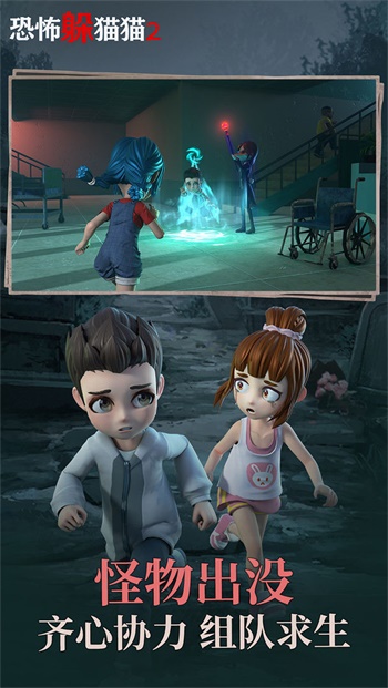 恐怖躲猫猫2 手游版