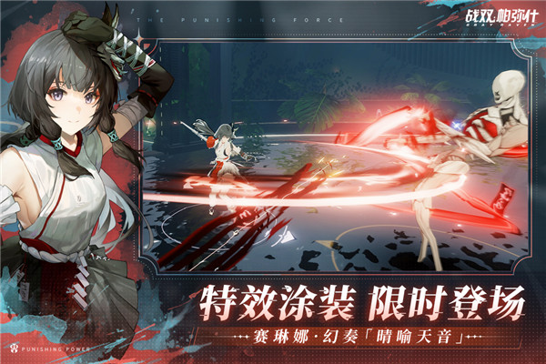 战双帕弥什 安卓官服