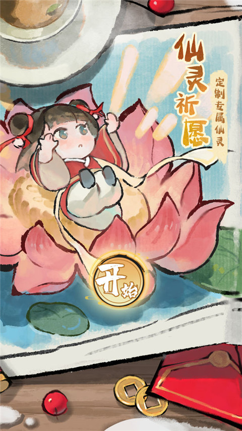 修仙外传 手机版