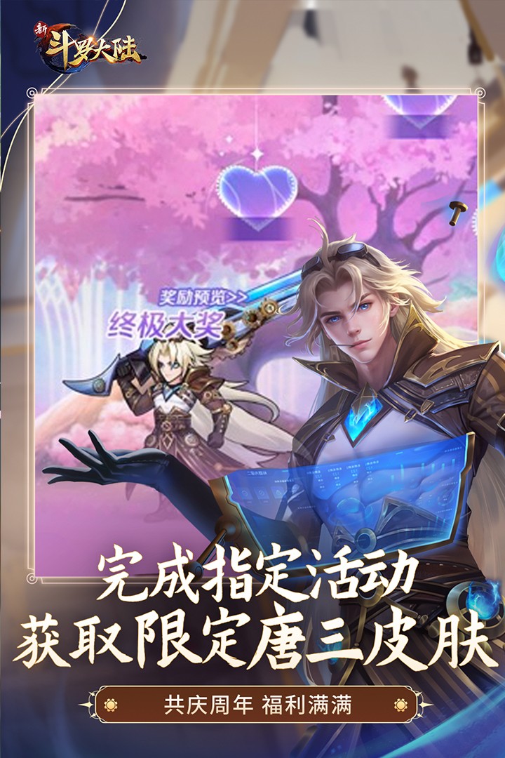 新斗罗大陆 正版