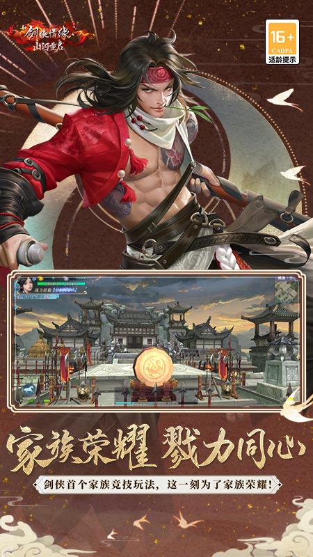 新剑侠情缘 手游