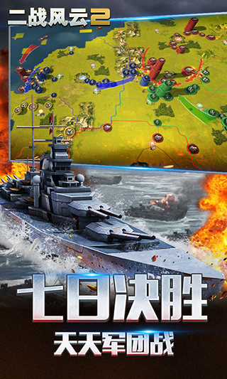 二战风云2 正式版