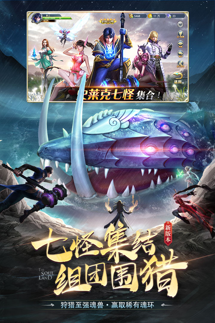 斗罗大陆H5 官网下载