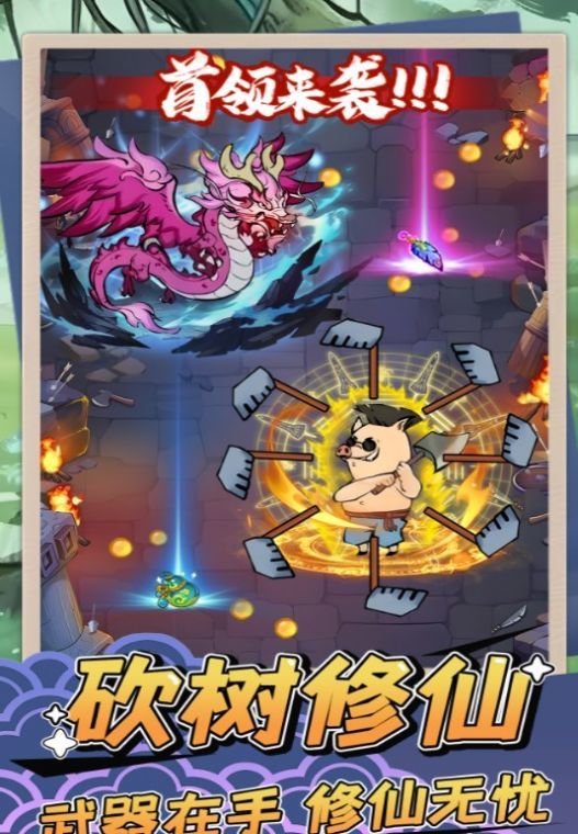 砍树修仙 去广告版