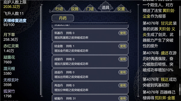 论如何建立一个修仙门派 官方版