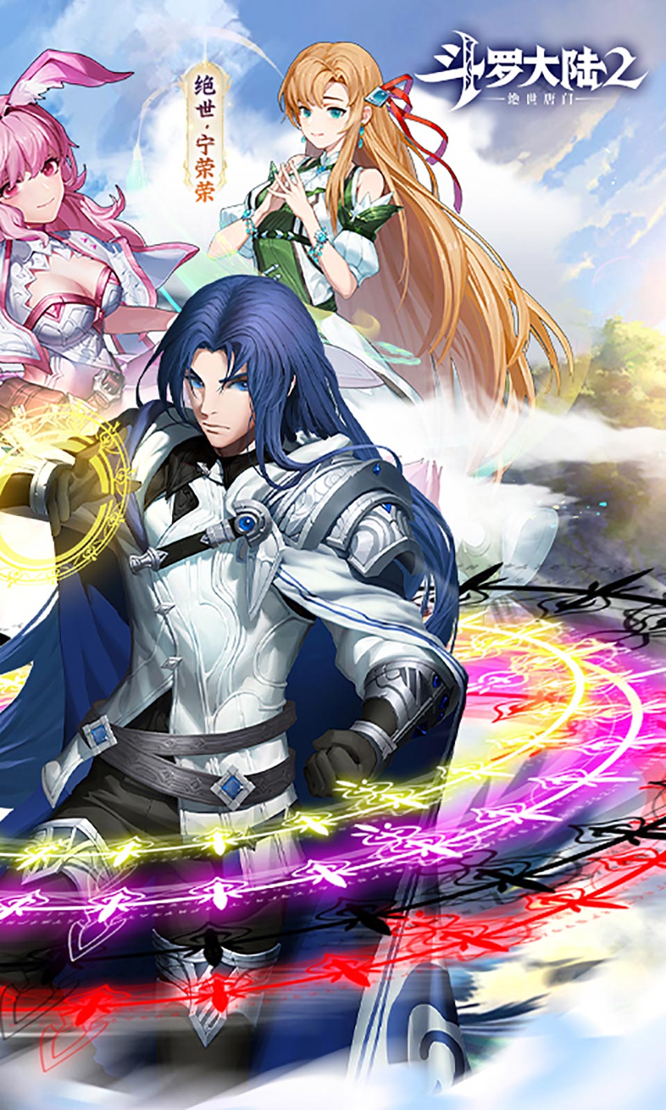 斗罗大陆2绝世唐门 0.1折