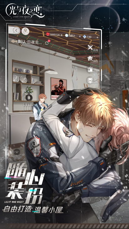 光与夜之恋 台服